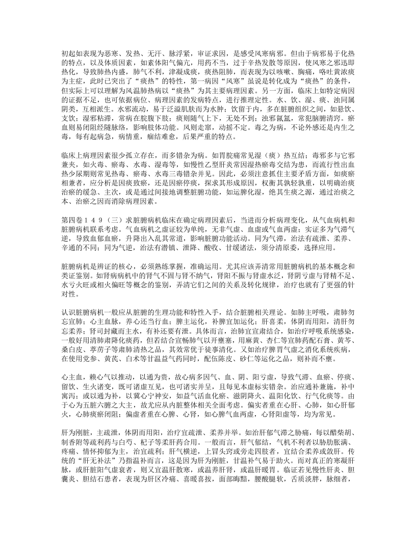 名老中医经验集卷四周仲瑛.txt 第4页