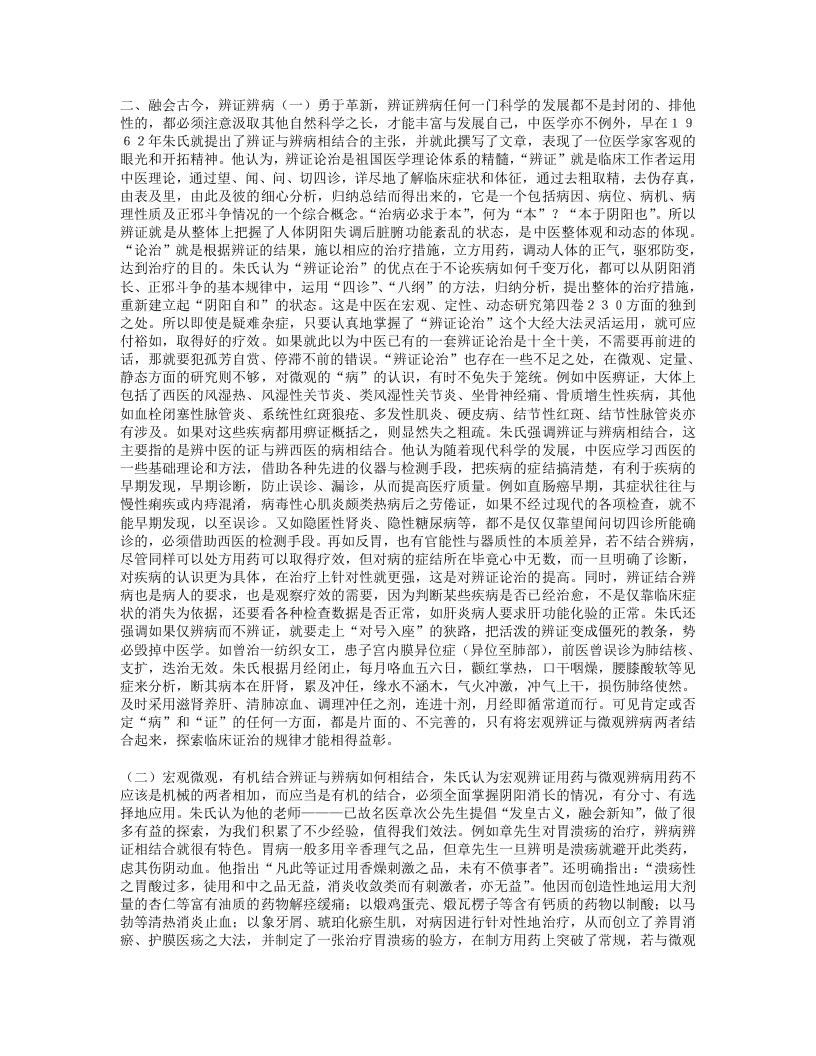 名老中医经验集卷四朱良春.txt 第5页