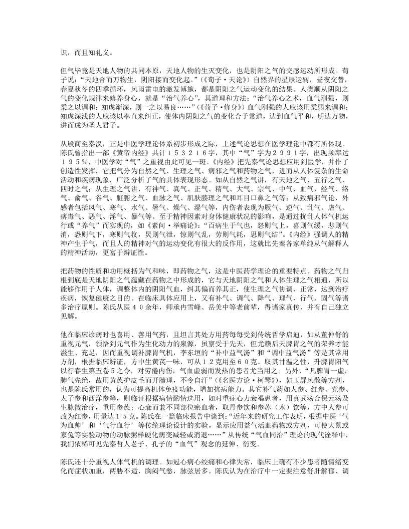 名老中医经验集卷五.txt 第5页