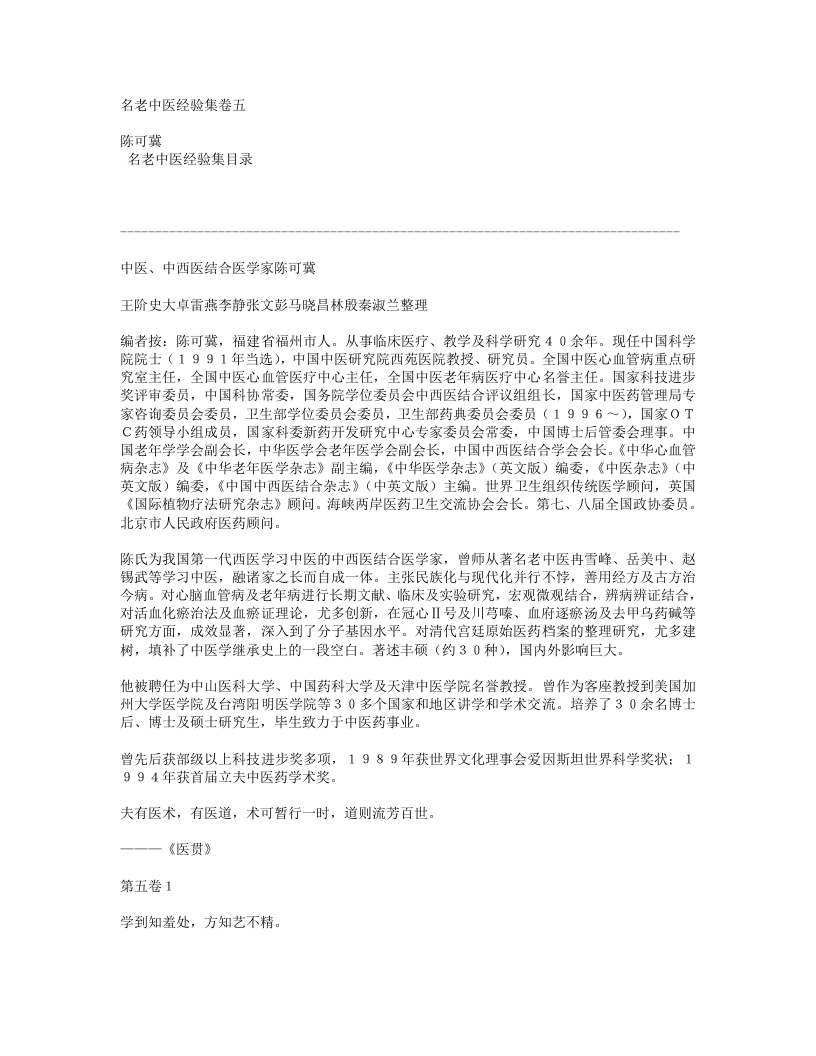 名老中医经验集卷五.txt 第1页