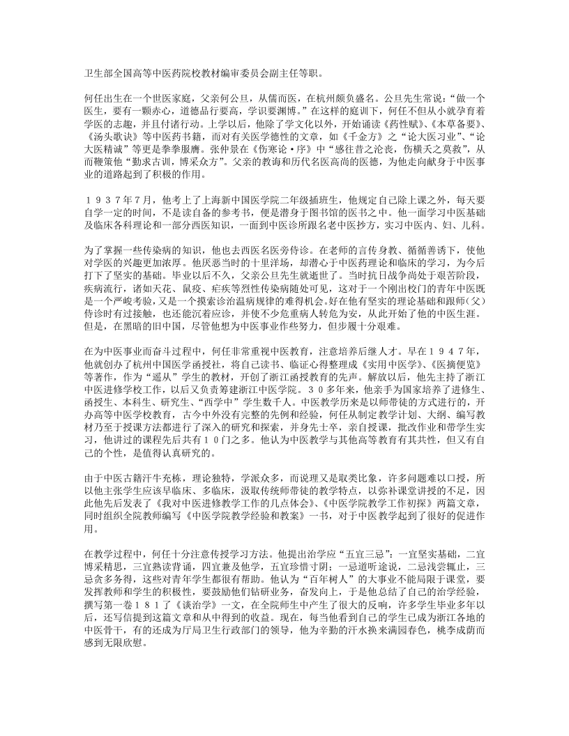 名老中医经验集卷一.txt 第2页