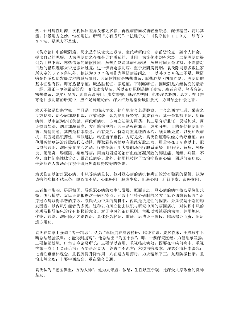 名老中医经验集卷一袁家玑.txt 第3页