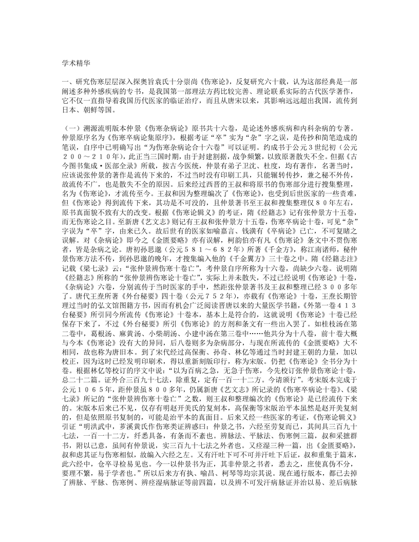 名老中医经验集卷一袁家玑.txt 第4页