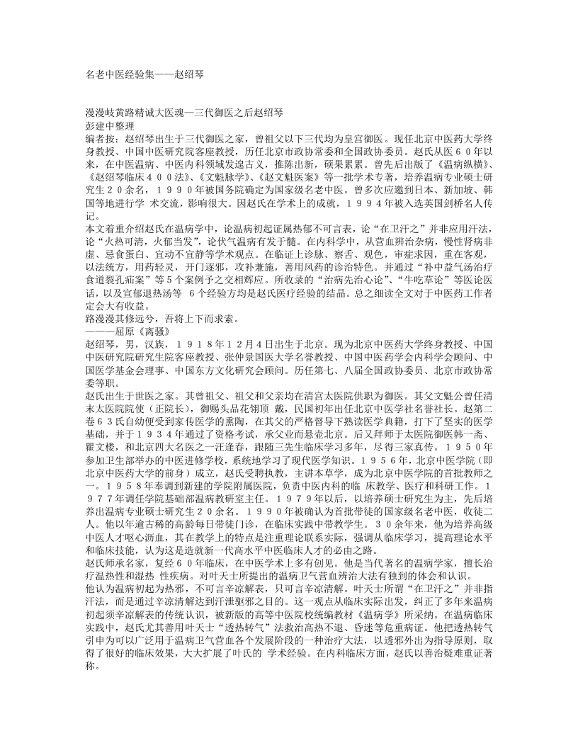 名老中医经验集——赵绍琴.txt 第1页