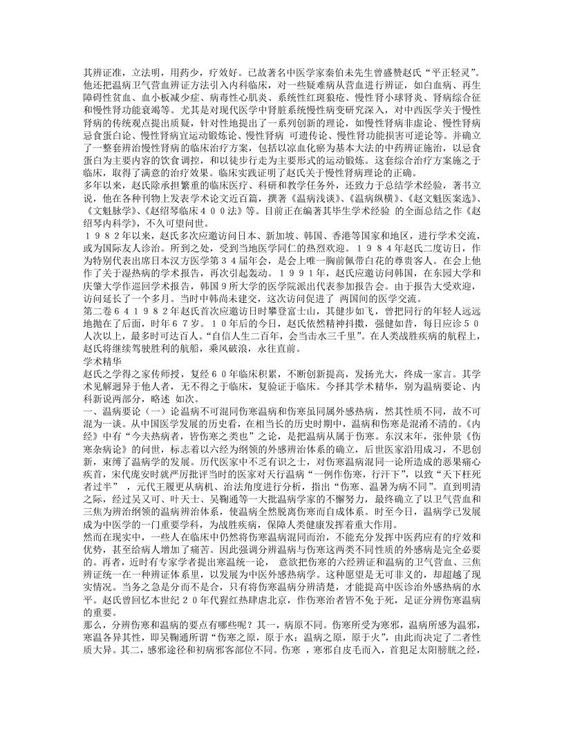 名老中医经验集——赵绍琴.txt 第2页