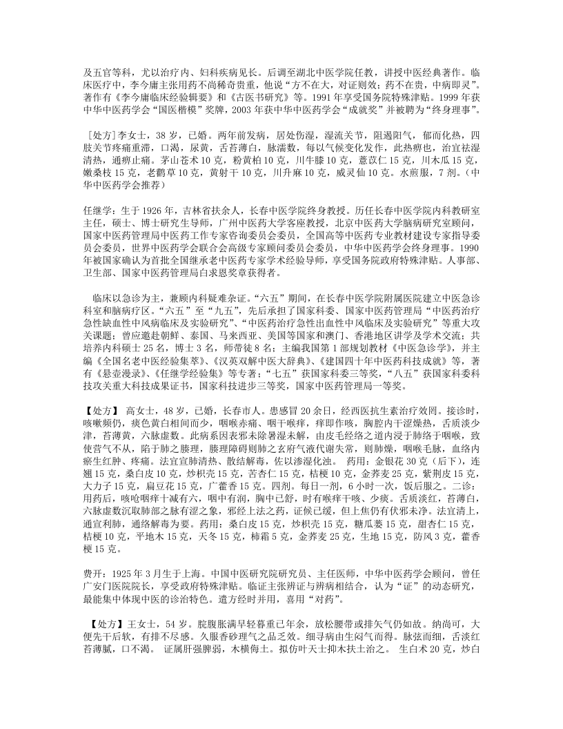 名老中医经验整理（二）.txt 第3页