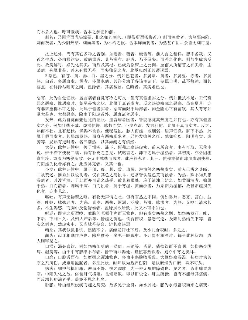 名老中医经验整理（七）.txt 第4页