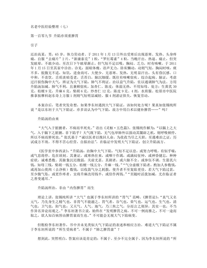 名老中医经验整理（七）.txt 第1页