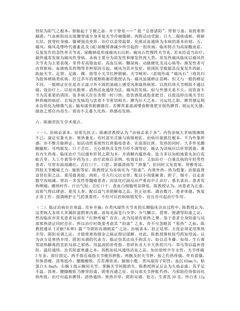 名老中医经验整理（四）.txt 第5页