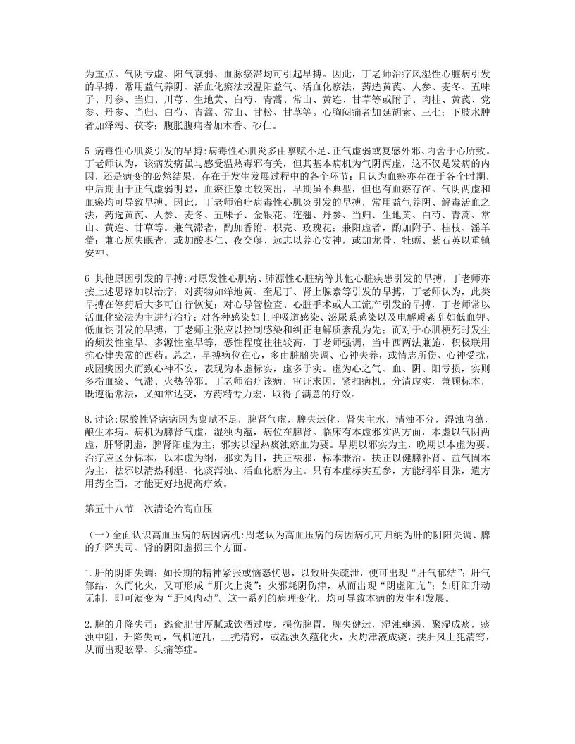 名老中医经验整理（五）.txt 第2页