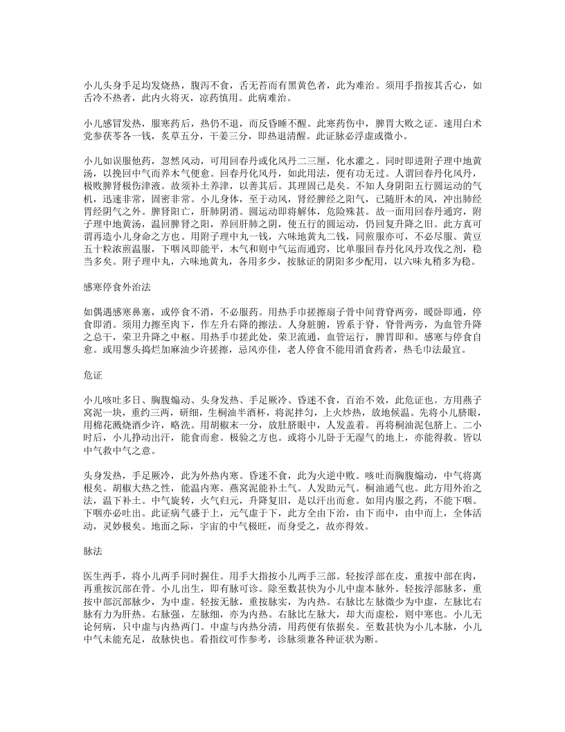 名老中医经验整理（一）.txt 第5页