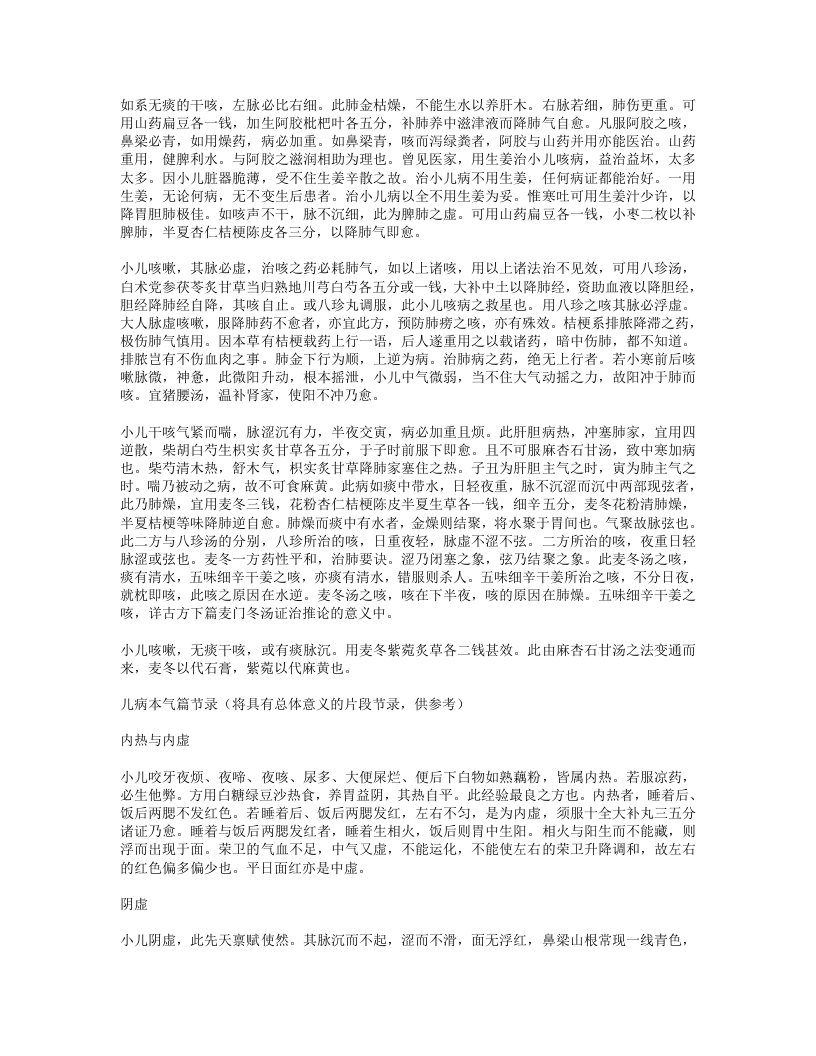 名老中医经验整理（一）.txt 第3页