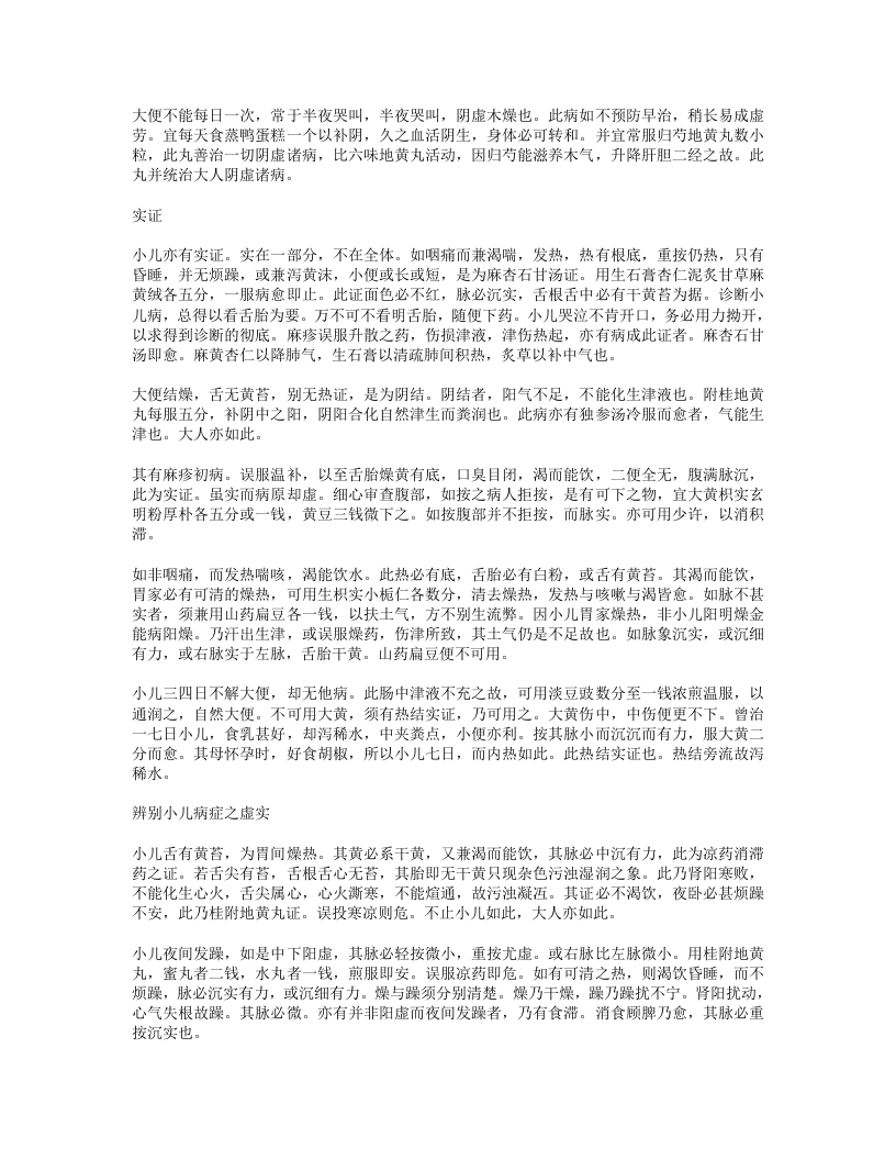名老中医经验整理（一）.txt 第4页