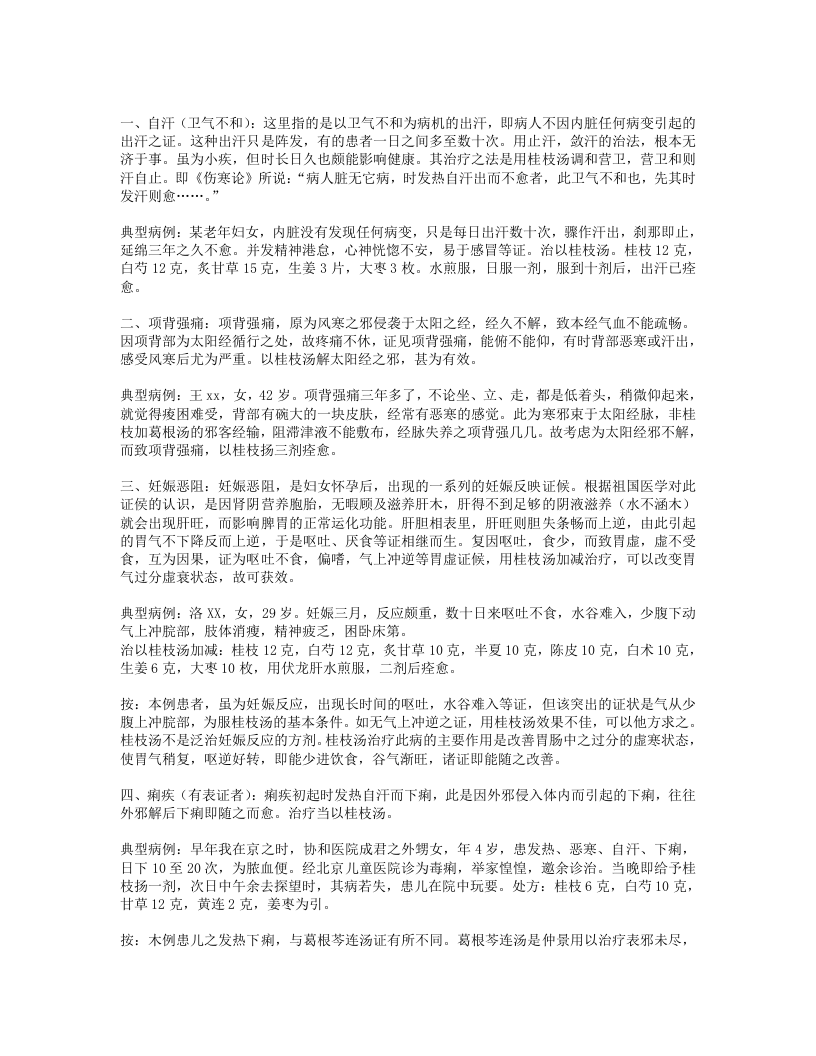 名老中医经验整理）（三）.txt 第2页
