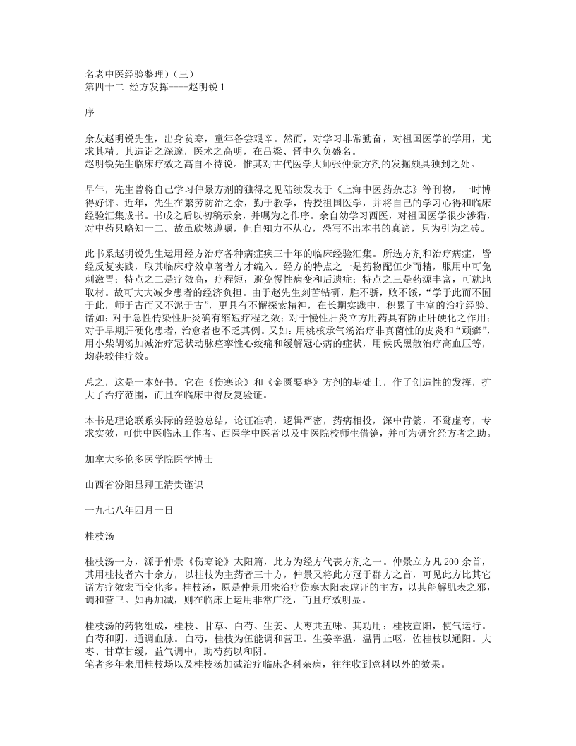 名老中医经验整理）（三）.txt 第1页