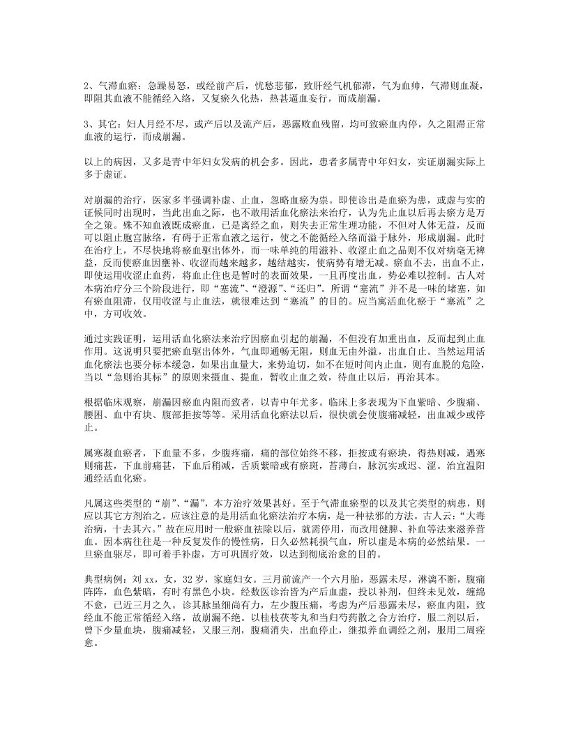 名老中医经验整理）（三）.txt 第5页