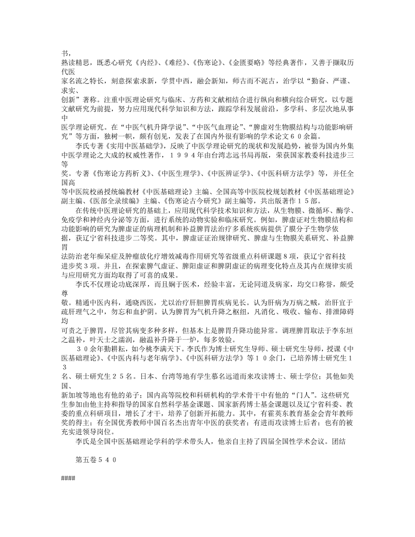 名老中医李德新临床经验.txt 第2页