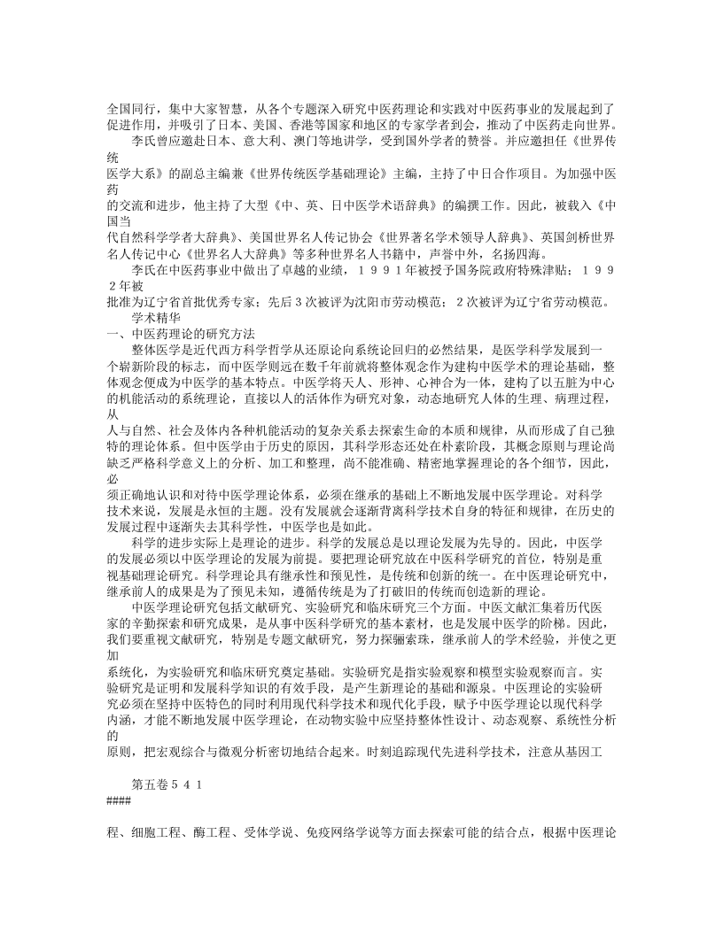 名老中医李德新临床经验.txt 第3页