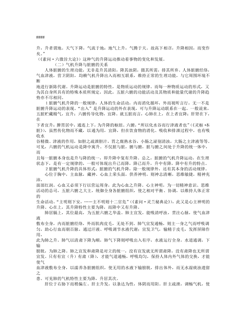 名老中医李德新临床经验.txt 第5页