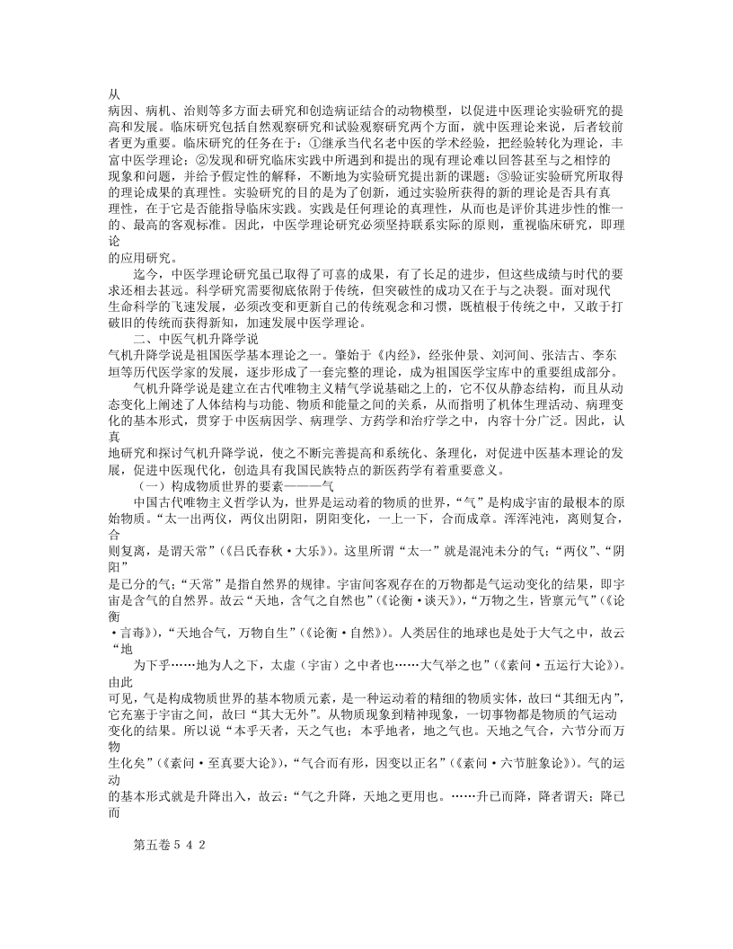 名老中医李德新临床经验.txt 第4页