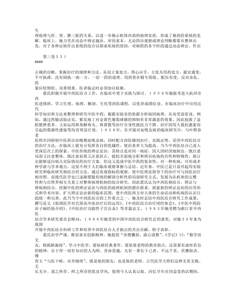 名老中医裘笑梅临床经验.txt 第3页