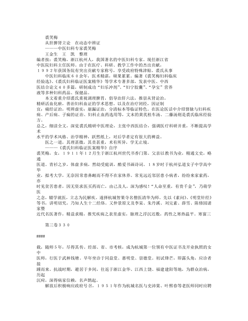 名老中医裘笑梅临床经验.txt 第1页