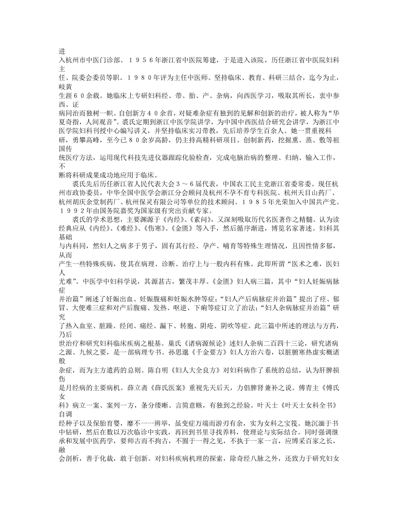 名老中医裘笑梅临床经验.txt 第2页