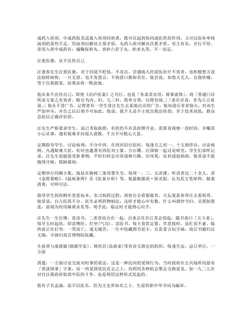 名老中医之路(全集).txt 第5页