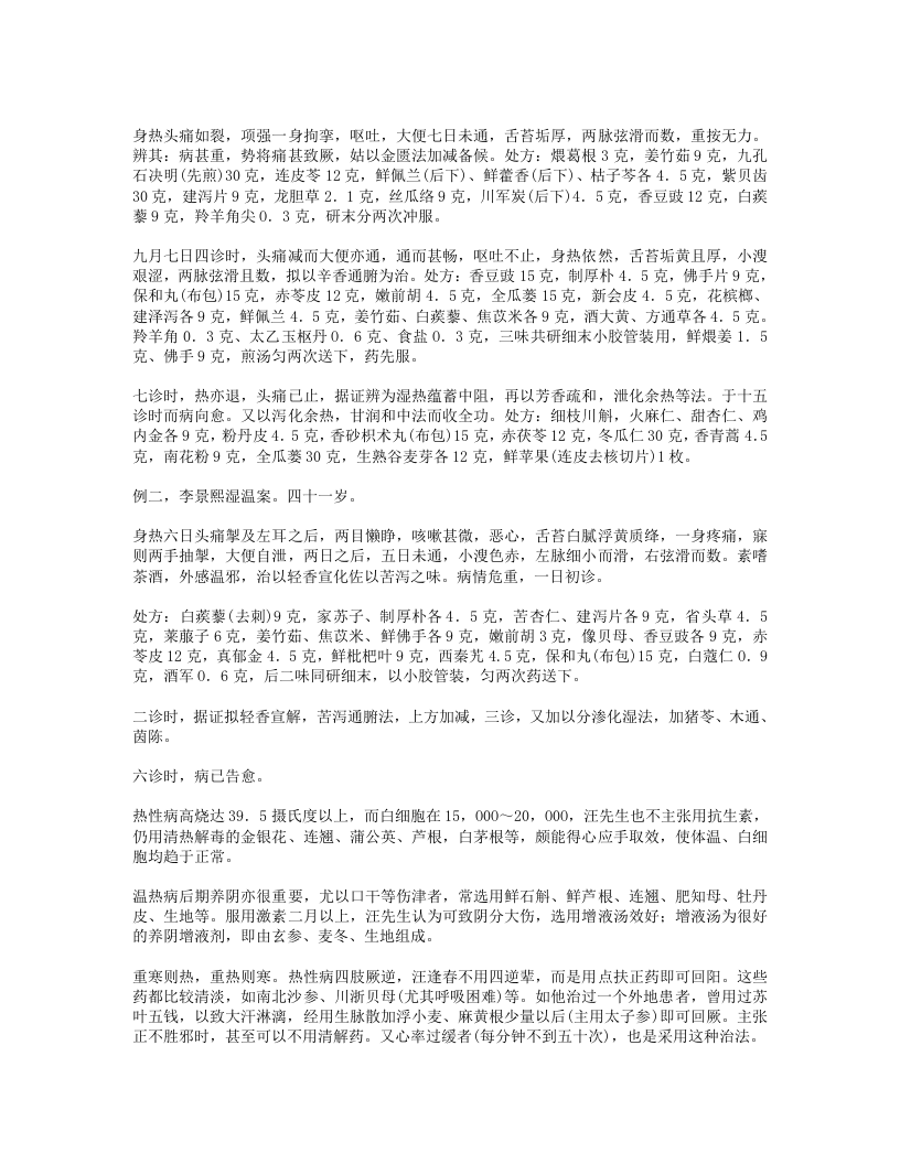 名老中医之路(全集).txt 第3页