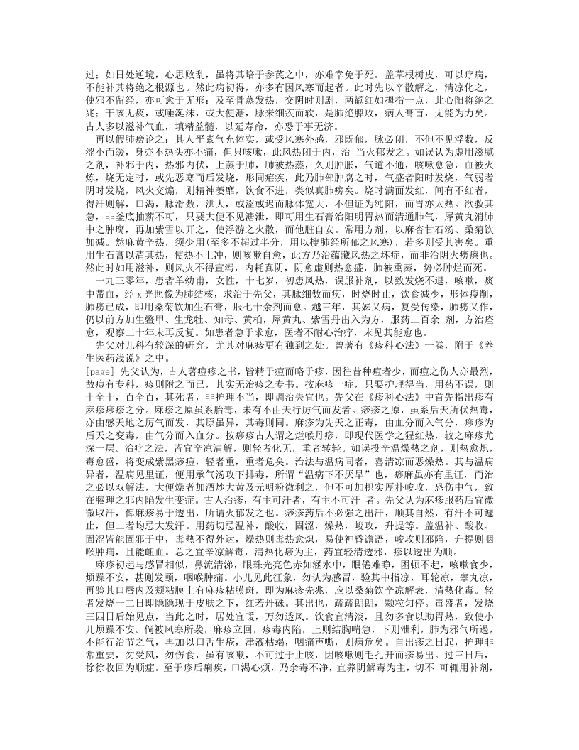 名老中医之路.txt 第3页