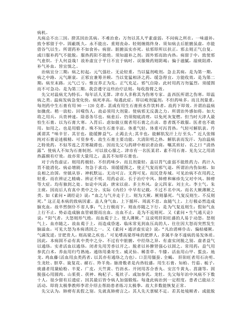 名老中医之路.txt 第2页