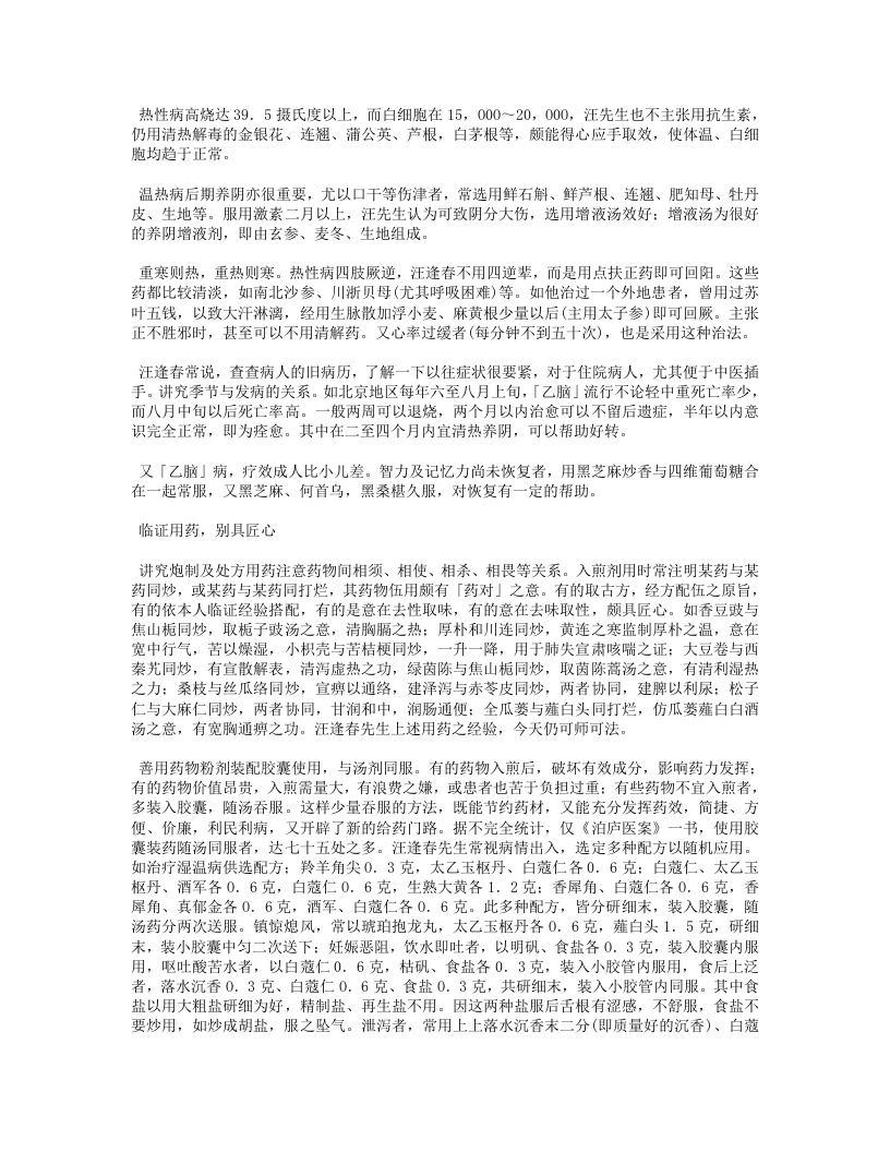 名老中医之路1-4.txt 第4页