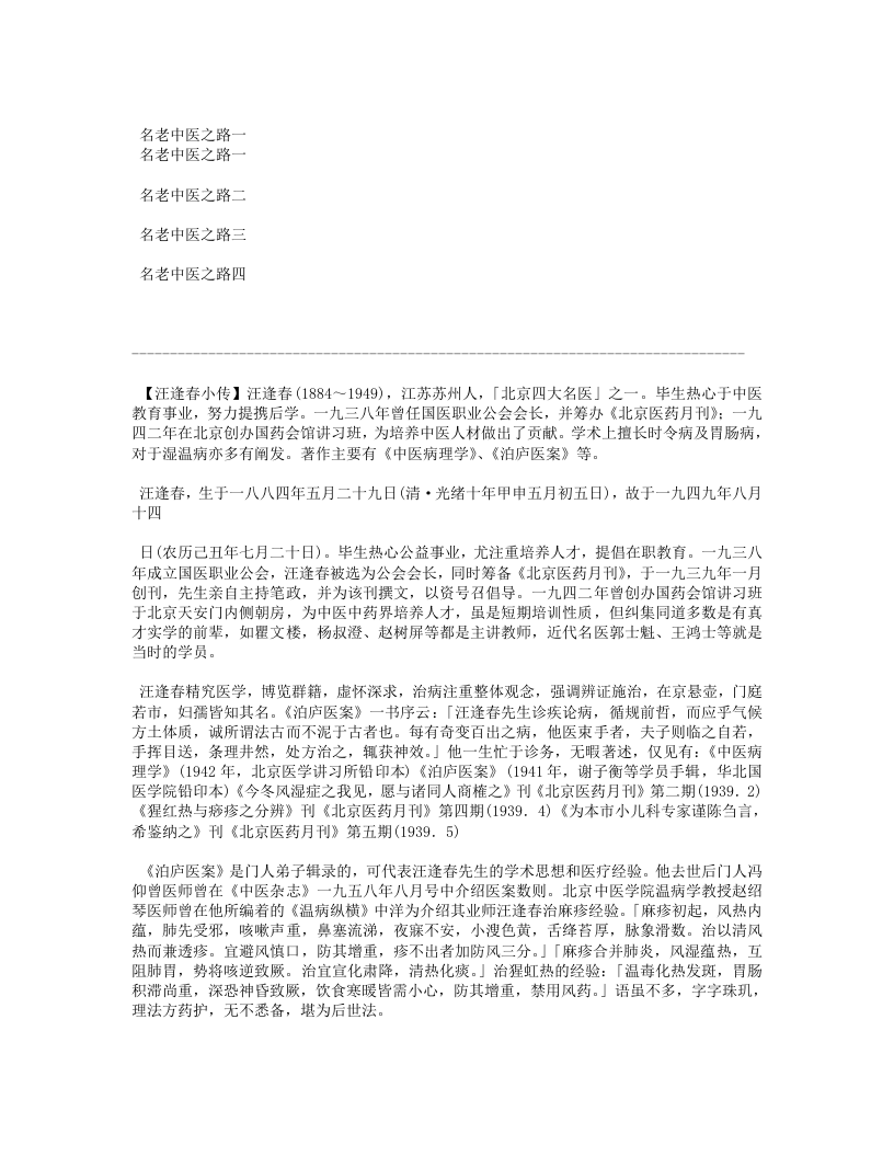 名老中医之路1-4.txt 第1页