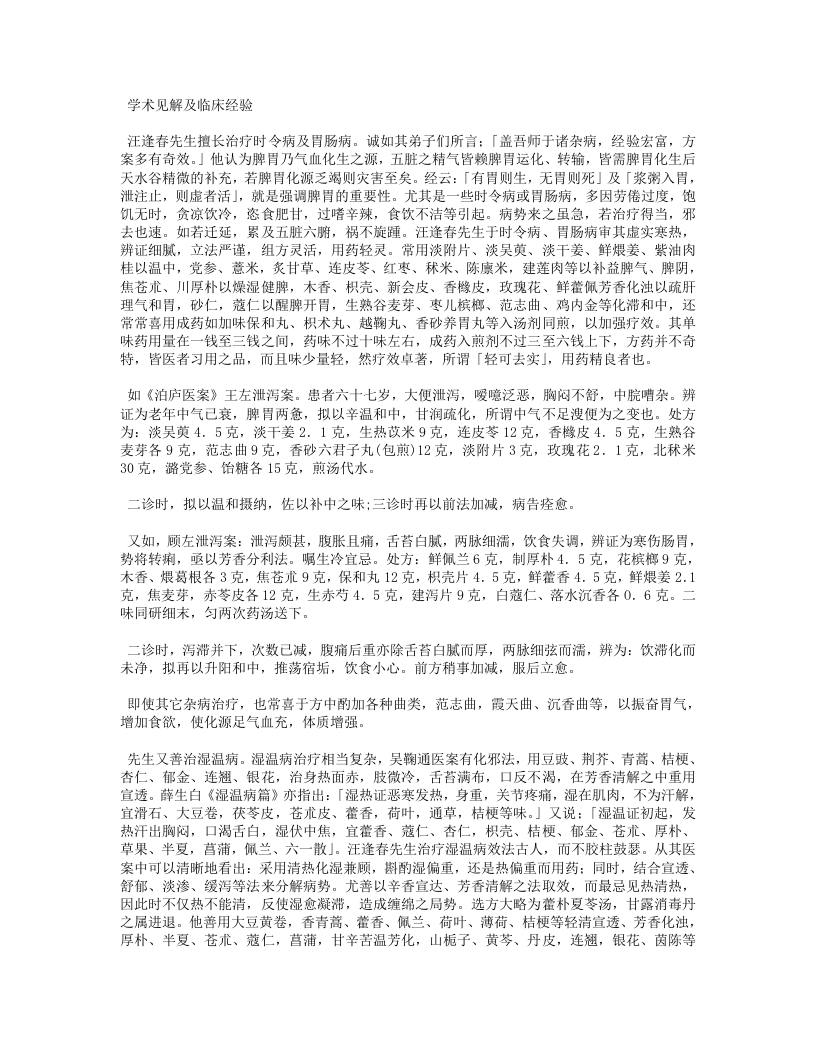 名老中医之路1-4.txt 第2页