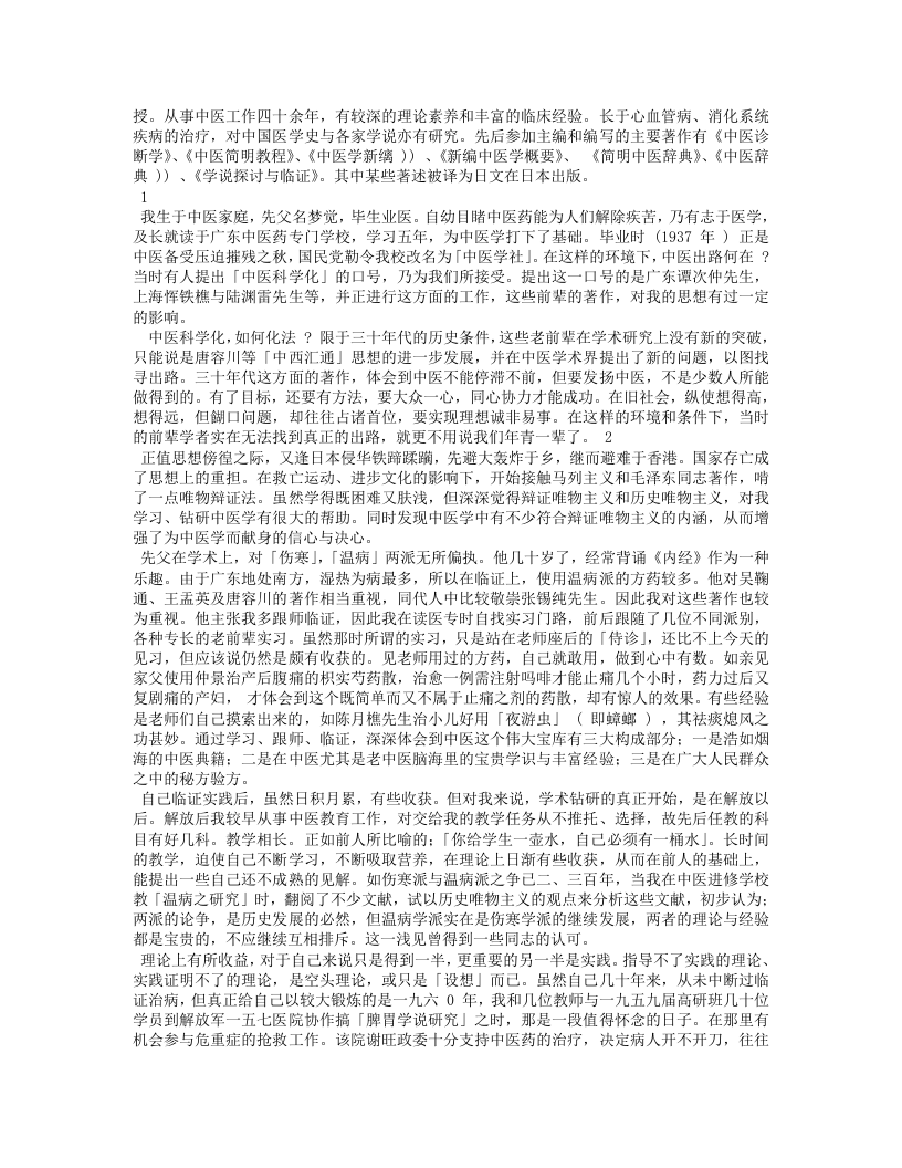 名老中医之路2.txt 第2页