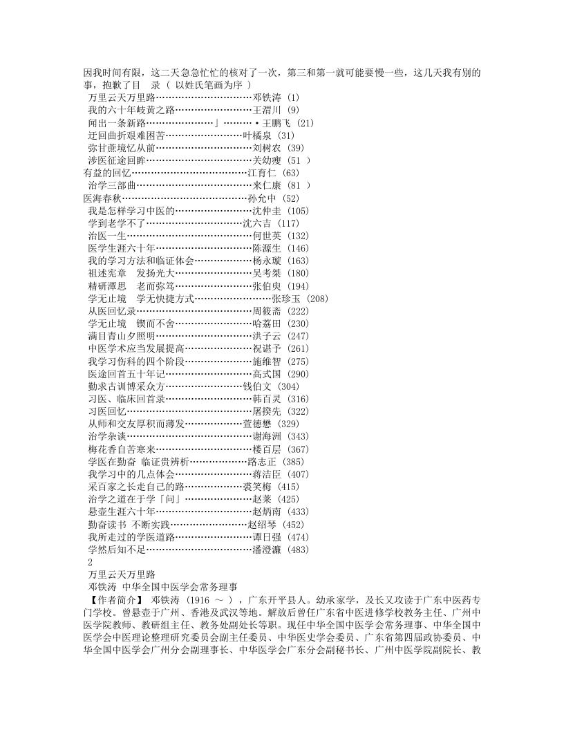 名老中医之路2.txt 第1页