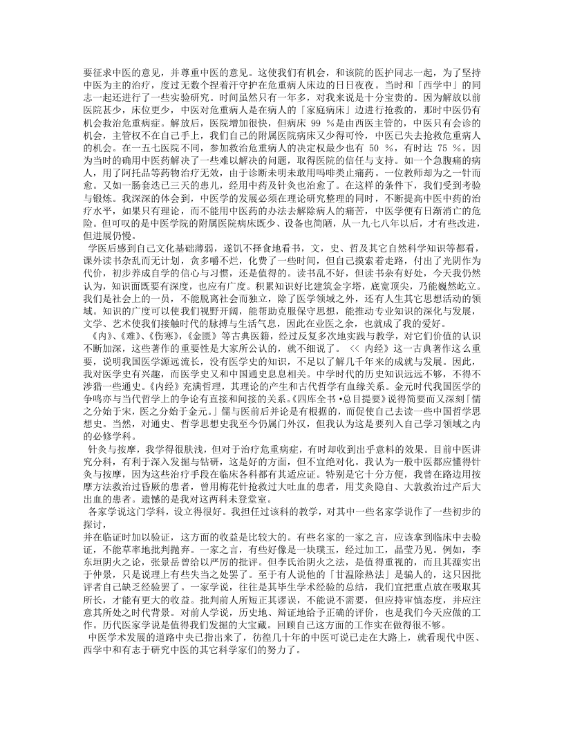 名老中医之路2.txt 第3页