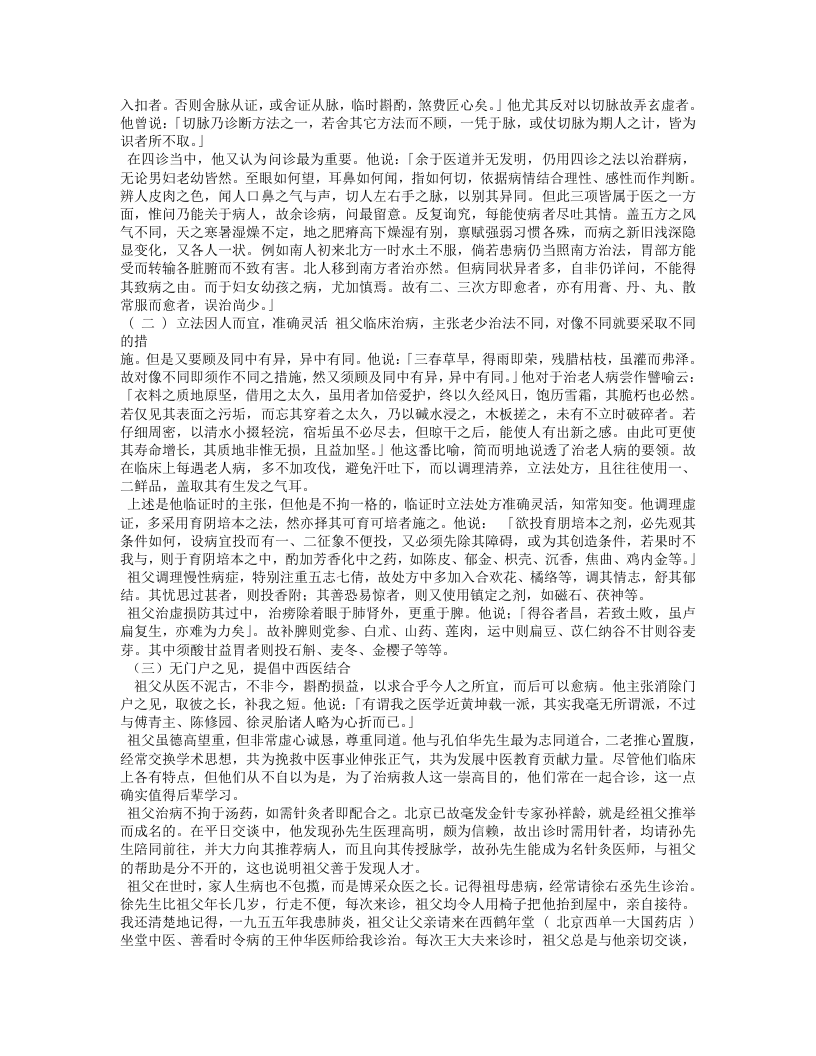 名老中医之路3.txt 第5页