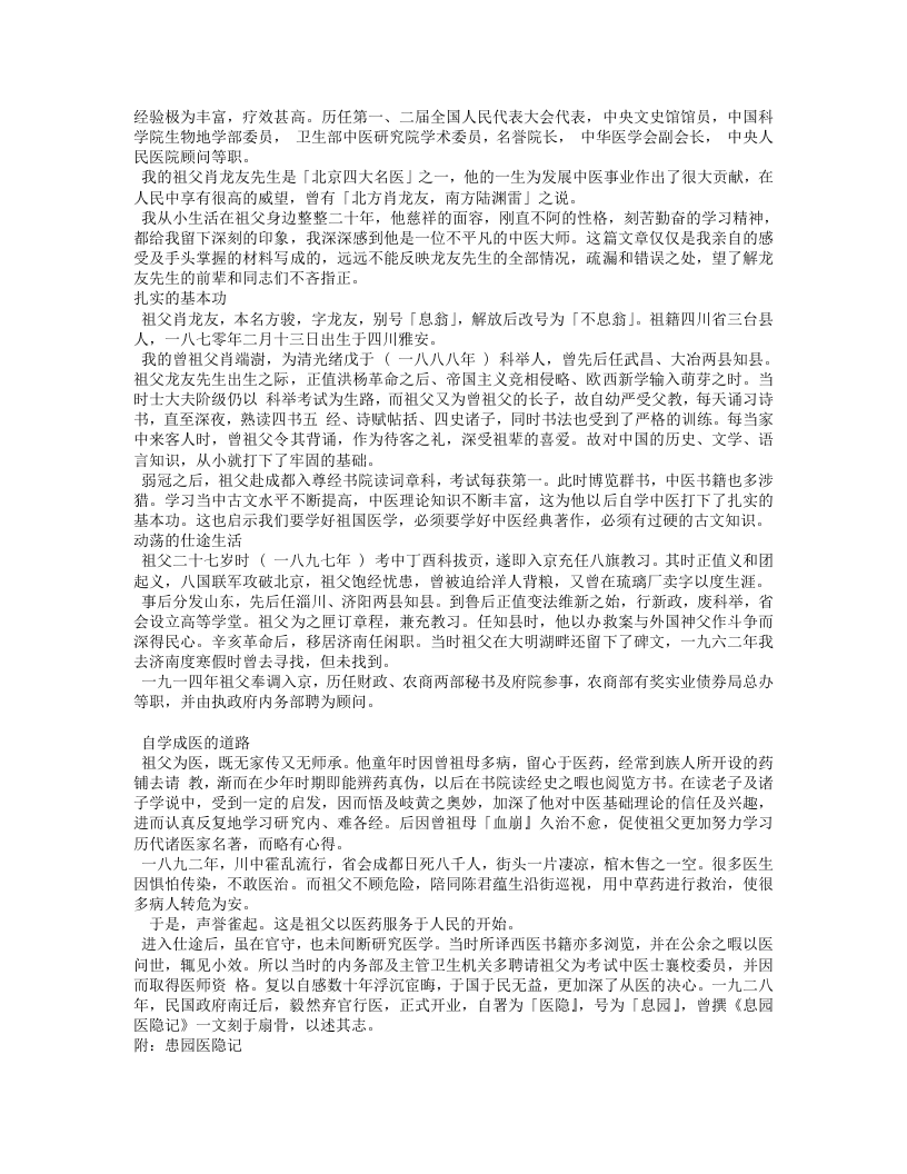 名老中医之路3.txt 第2页