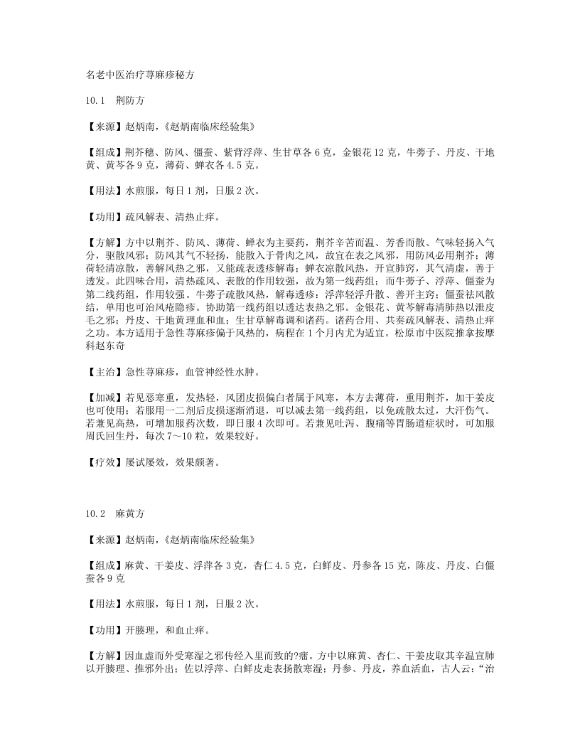 名老中医治疗荨麻疹秘方.txt 第1页