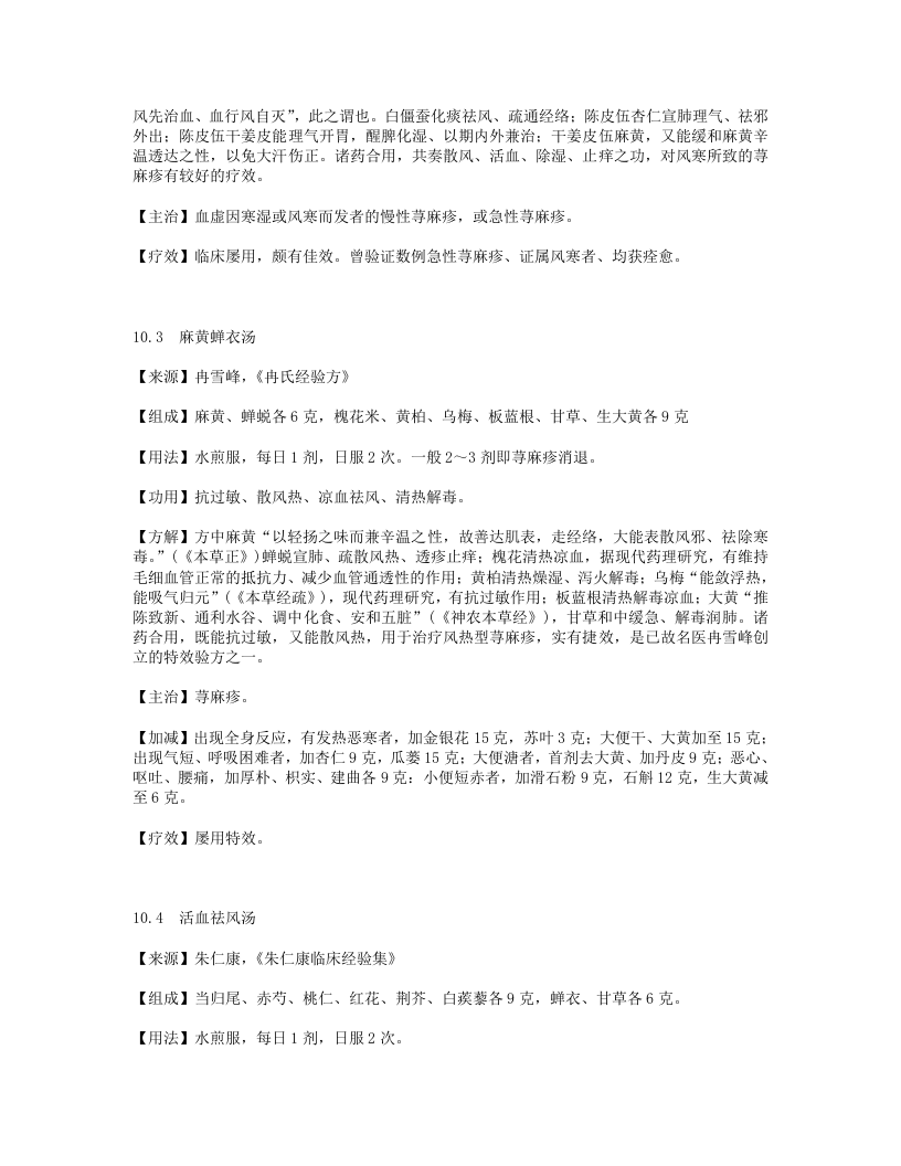 名老中医治疗荨麻疹秘方.txt 第2页