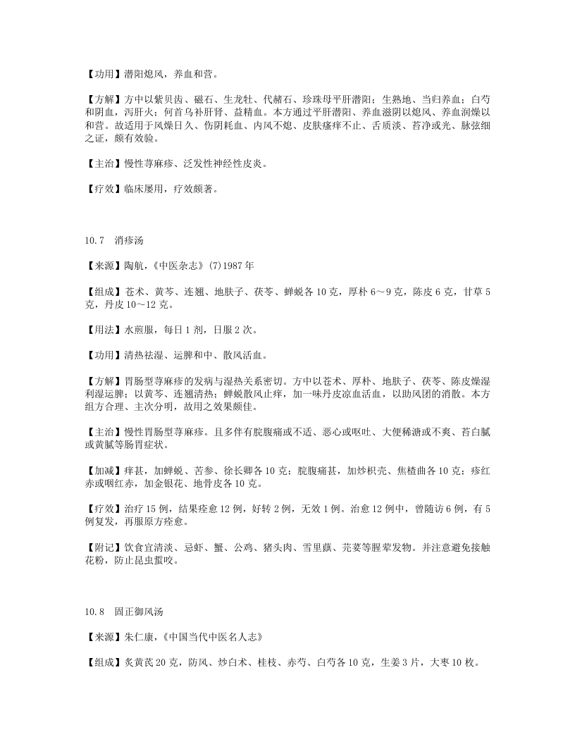 名老中医治疗荨麻疹秘方.txt 第4页