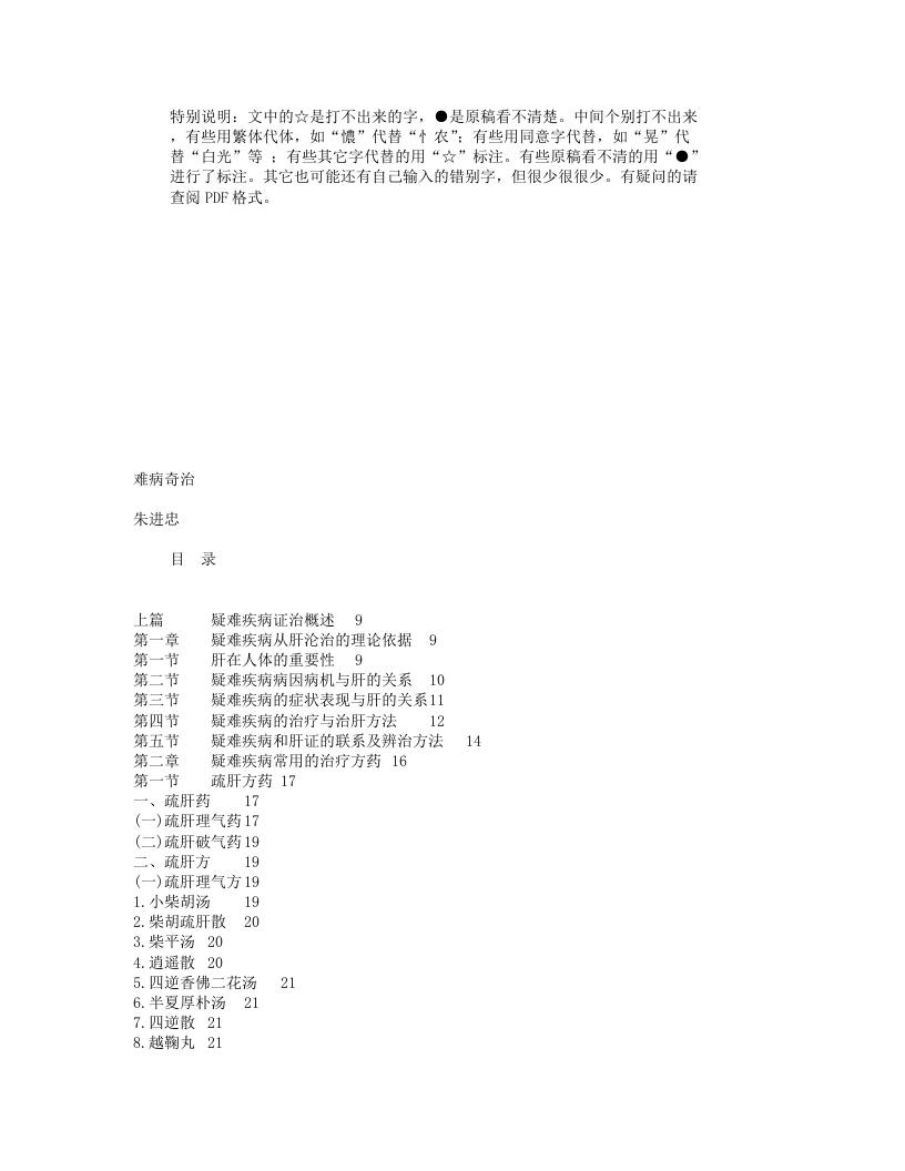 难病奇治1（朱进忠）.txt 第1页
