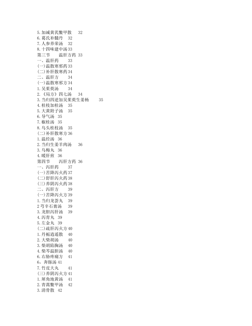 难病奇治1（朱进忠）.txt 第3页