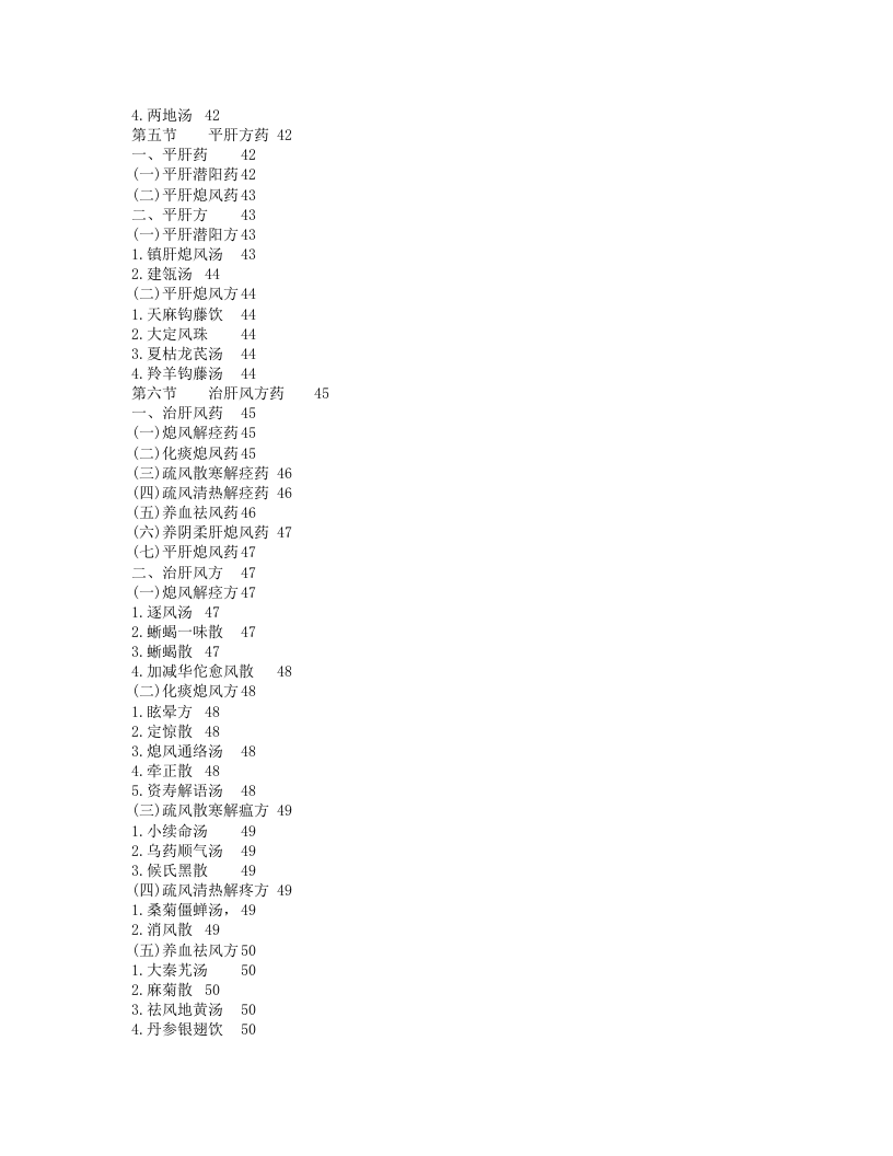 难病奇治1（朱进忠）.txt 第4页