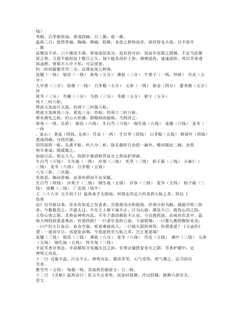 361-吴鞠通医案.doc 第4页