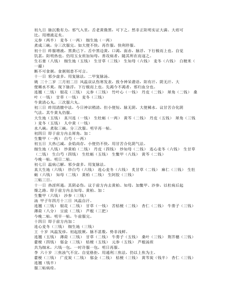 361-吴鞠通医案.doc 第2页