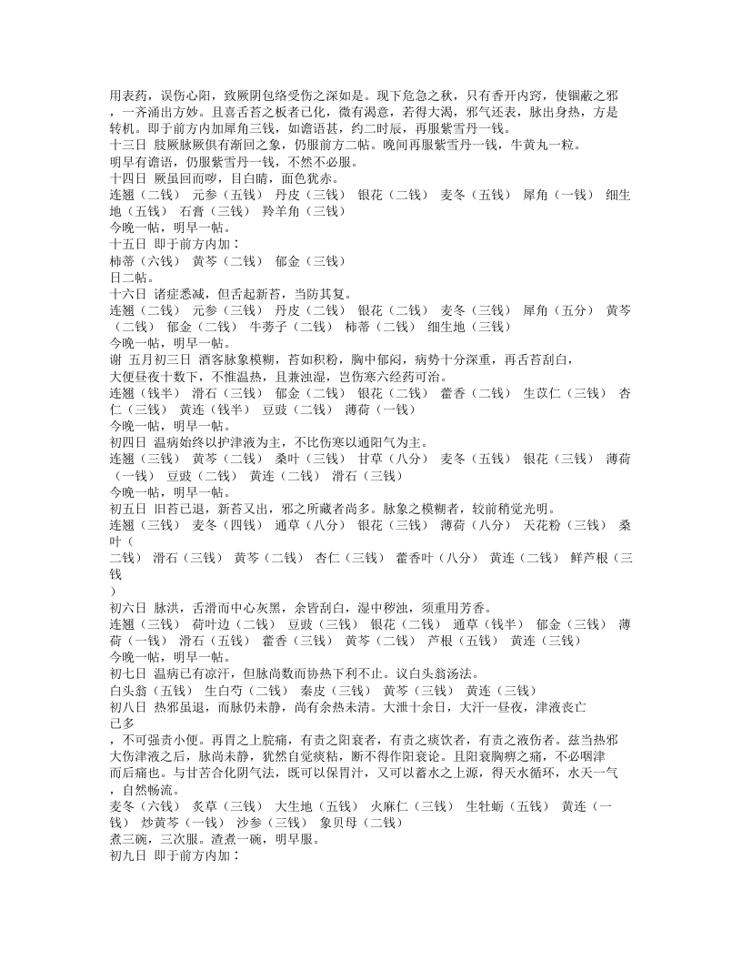 361-吴鞠通医案.doc 第5页