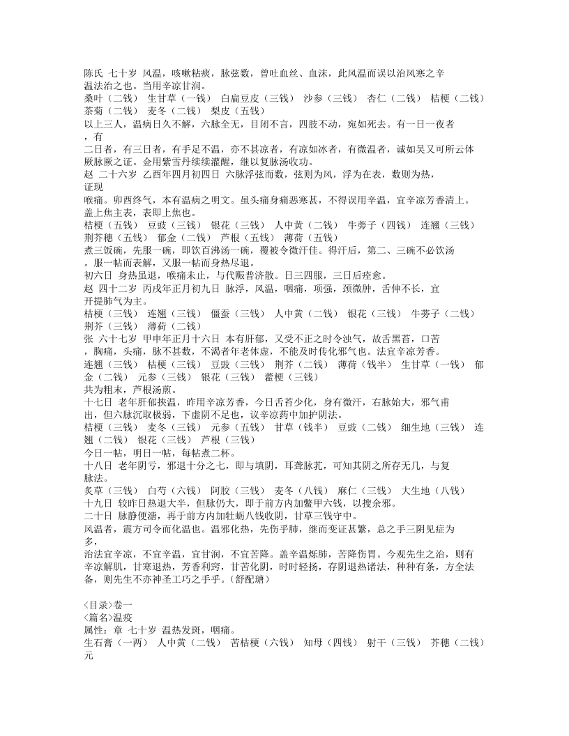 361-吴鞠通医案.doc 第3页