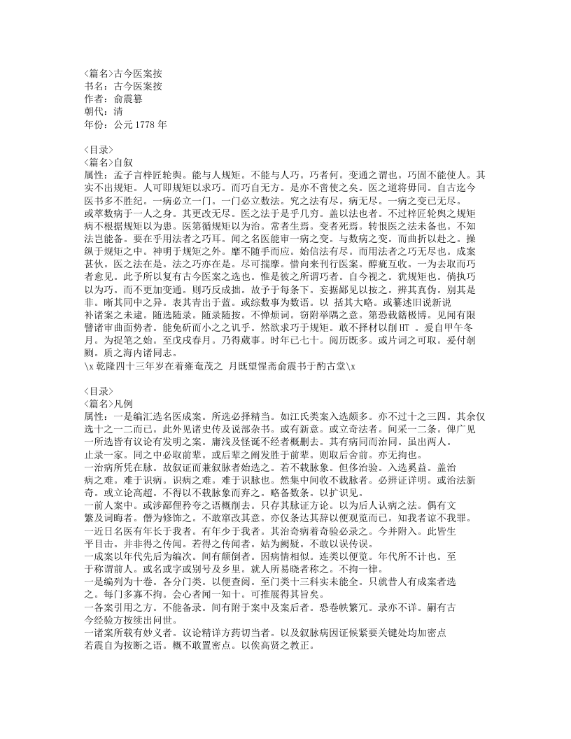 365-古今医案按.doc 第1页